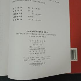 北京志综合经济管理卷 税务志