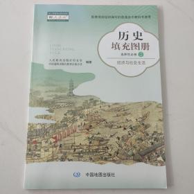 历史填充图册. 高中