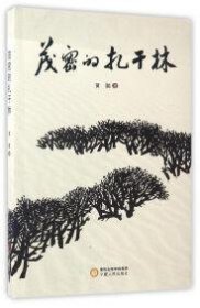 茂密的扎干林黄聪