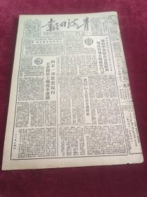 青海日报1951年9月24日