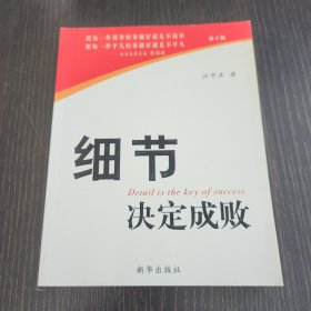 细节决定成败