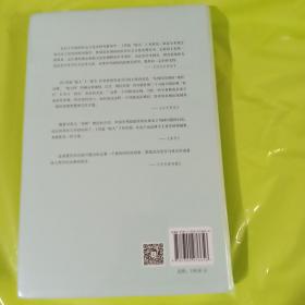 再造“病人”：中西医冲突下的空间政治（1832-1985第2版）/当代中国人文大系 正版全新塑封精装