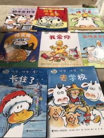 嘻哈农场系列 8本