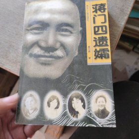 蒋门四遗孀