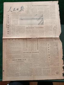 人民日报，1985年7月26日一种新型计算机通过国家鉴定；中英联合联络小组第一次会议新闻公报；重庆市集会纪念邹容诞辰100周年；国民党空军抗日航空烈士公墓整修工程开工；黄崖洞牌楼举行奠基仪式，其它详情见图，对开八版，有1－4版。