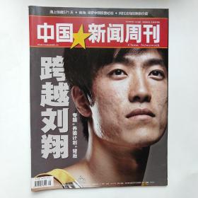 中国新闻周刊 2012年8月13日  第29期 总第575期