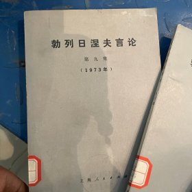 勃列日涅夫言论6-9