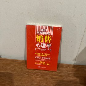 销售心理学