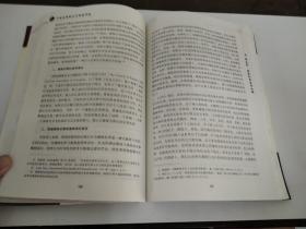 中国反腐败立法构建研究