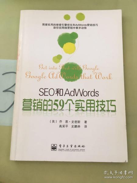 SEO和AdWords营销的59个实用技巧