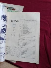 知识窗1981年3.4.5.6四册