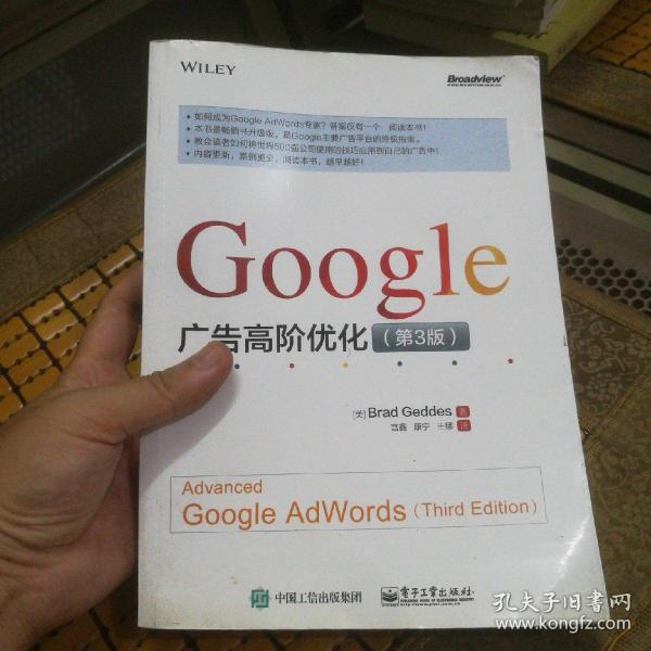 Google 广告高阶优化（第3版）：Google 主要广告平台的终极指南