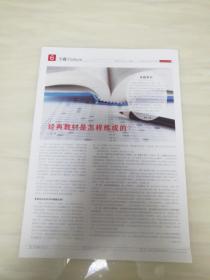 中国出版商周报2018年3月25日（8开四版) 一家书店要卖多少书才能维持基本生计？出版融合发展培养新型编辑是关键；经典教材是怎样练成的？