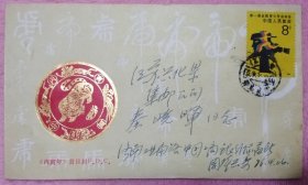 已故山东集邮家，新光甲戌邮票会员周体兴亲笔书写签名实寄封。
