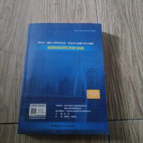 重庆市建设工程技术用表样表填写范例与填写说明，渝建竣用表填写范例与指南。16开本