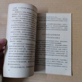 玻璃纤维浅说 1959年印