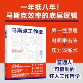 馬斯克工作法