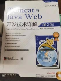 Tomcat与Java Web开发技术详解（第2版）