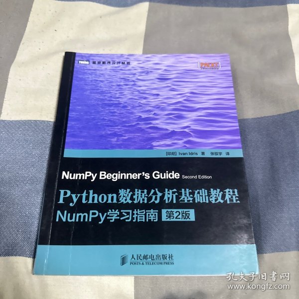 Python数据分析基础教程（第2版）：NumPy学习指南