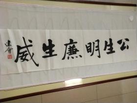 中央司法警官学院党委副书记《刘建会》书法作品一幅，尺寸138×35，C424
