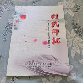 时代印记-庆祝改革开放40周年老年书画摄影作品集