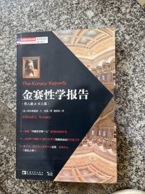 金赛性学报告