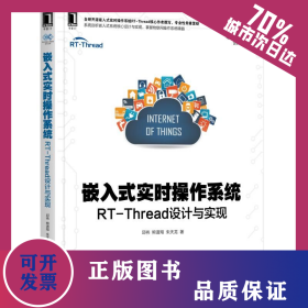 嵌入式实时操作系统:RT-THREAD设计与实现 9787111619345