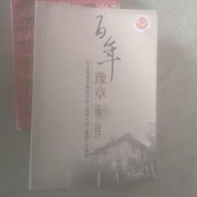 百年豫章1907一2007