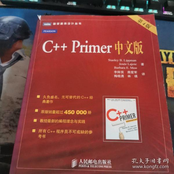 C++ Primer 中文版（第 4 版）