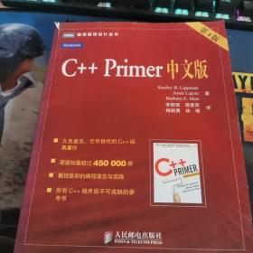 C++ Primer 中文版（第 4 版）