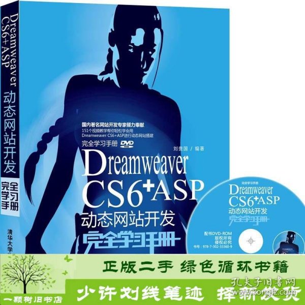 Dreamweaver CS6+ASP动态网站开发完全学习手册