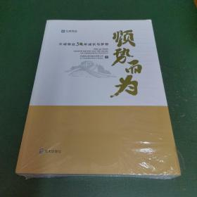 顺势而为:长城物业30年成长与梦想