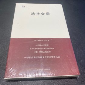 法社会学
