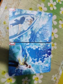 晴空（1、2）