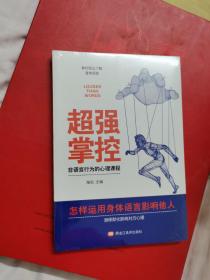 超强掌控