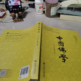 中国佛学(2023年总第50期)