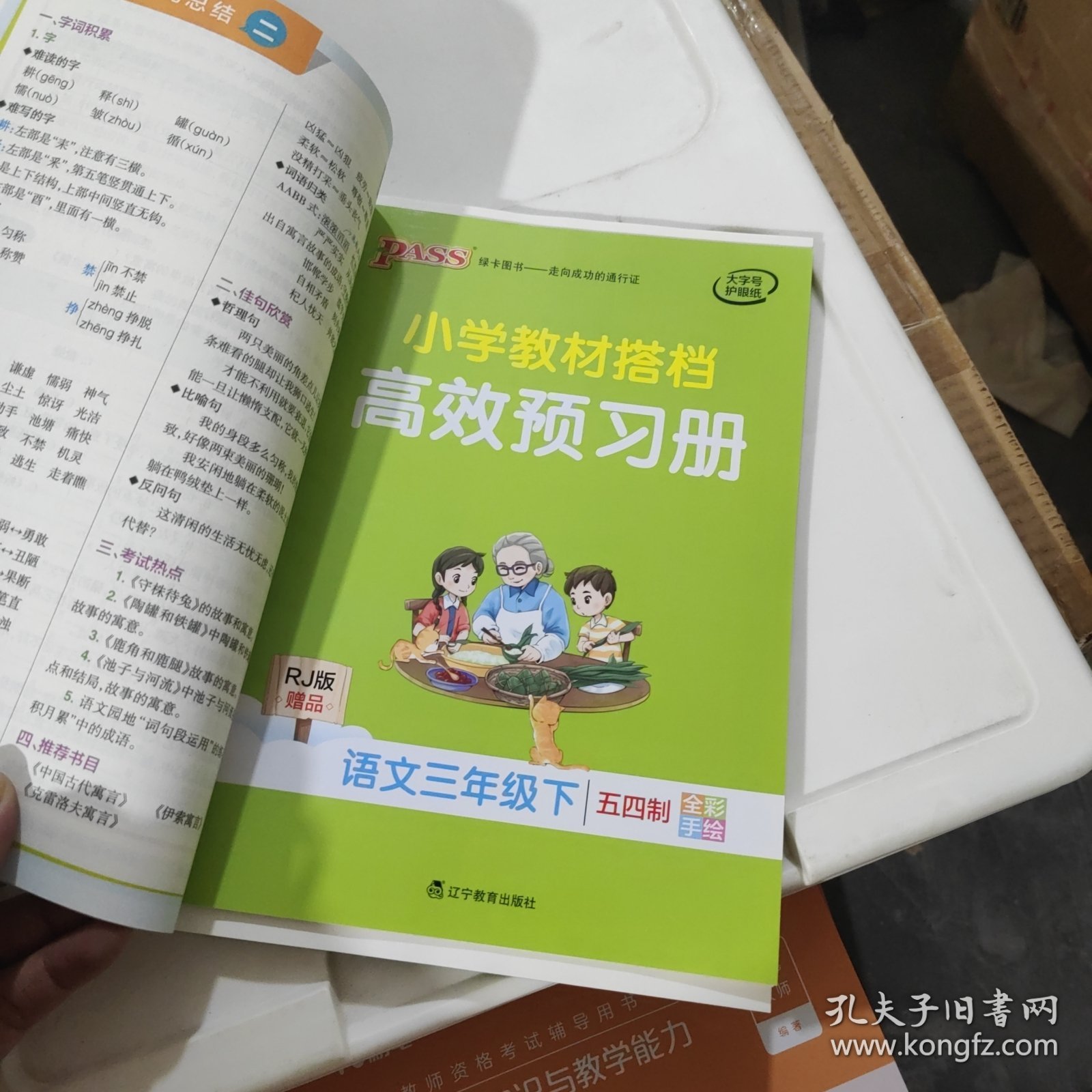 小学教材搭档语文三年级下