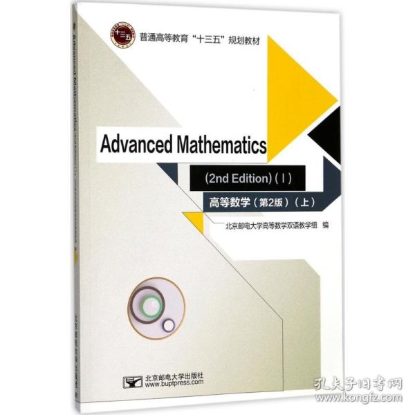 高等数学=Advanced Mathematics：英文 （第2版）