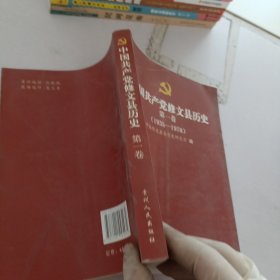 中国共产党修文县历史.第1卷.1935-1978
