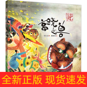 高跷走兽