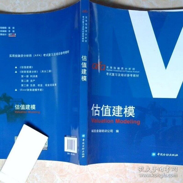 估值建模