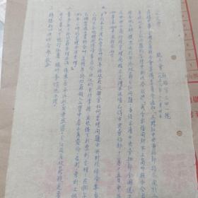 1952中华书局临时工会1页
