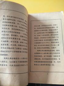 古代诗歌选(第三册)，傅抱石，亚明，林凤眠，陈秋草绘图