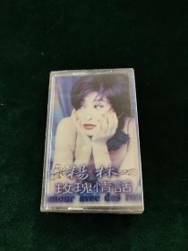 未拆封，杨林《玫瑰情话》磁带，福建南方音像出版