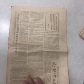 参政消息报纸（1968年8月2日）