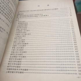 全国科技图书总揽2000