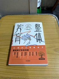 整体养育