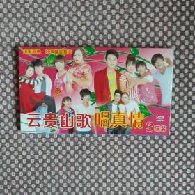 原装正品云南山歌VCD光盘山歌对唱光碟《云贵山歌唱真情》三碟装