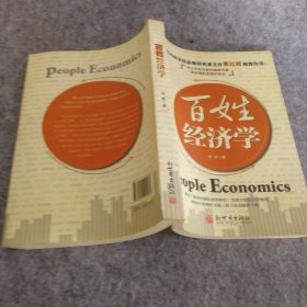 【八五品】 百姓经济学