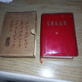毛泽东选集(64开一卷本 带外盒)